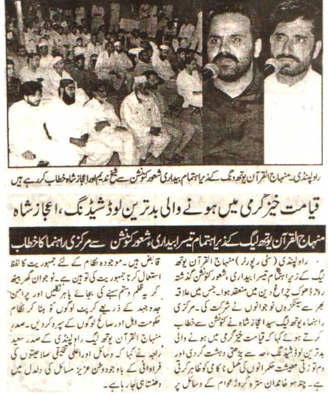 Minhaj-ul-Quran  Print Media CoverageDaily Pakistan Shami Group 